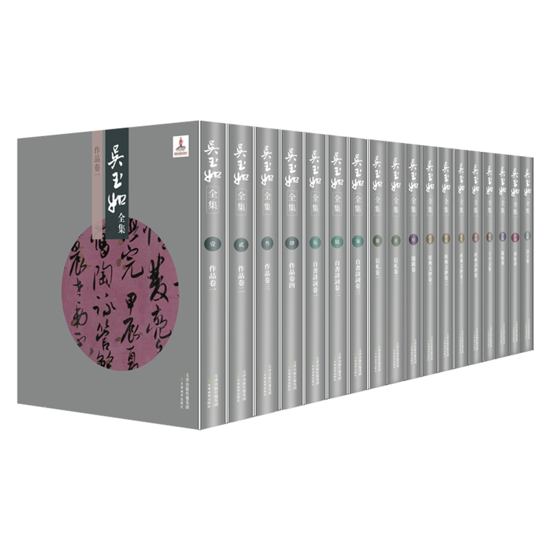 吴玉如全集全18册吴玉如高清墨迹