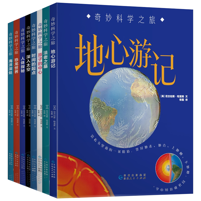奇妙科学之旅 全8册 精美的大幅全景插画镂空折页等创意页面设计带你进入奇妙精彩的科普世界植物动物海洋宇宙知识课外书籍