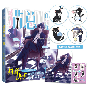 【现货正版】猫总白一航1 漫画根据全原创搞笑恋爱动画《猫总白一航》改编 猫总裁与女下属的爆笑恋爱日常