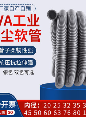 EVA工业吸尘器软管 波纹管 塑料螺纹排风管 除尘吸水管子吸尘配管