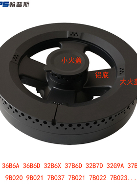 适合老板7B031 36B5X 37B5X 32B7D铜炉芯火盖分火器炉头灶具配件