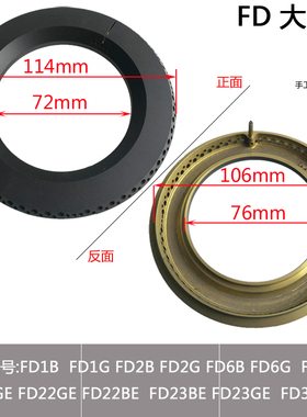 适合方燃气灶具配件FD1B FD21BE火火盖分火器燃烧器铜芯炉帽火盖
