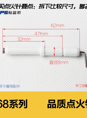 适合帅康康68-B01 G01 B02 G02 GE51 BE51点火针头打火针放电针头