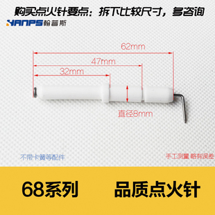 GE51 适合帅康康68 BE51点火针头打火针放电针头 G02 B02 B01 G01