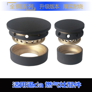 适合迅达JZY 2·NS6燃气灶小火盖铜中心炉芯灶具配件分火器