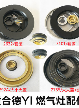 燃气灶火盖SE3101分火器