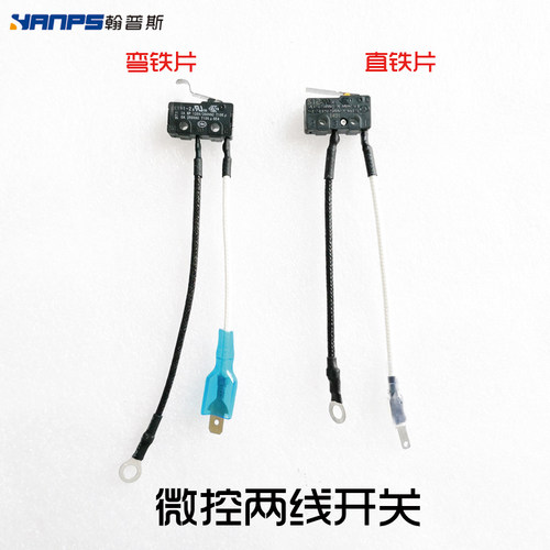 煤气灶配件点火开关微动开关
