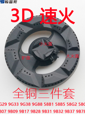 适合老板燃气灶火盖9B09 9B28 9B32 9G29 58G3 58B1煤气灶分火器