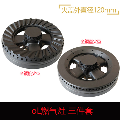 头配件全铜燃烧器火盖分火器