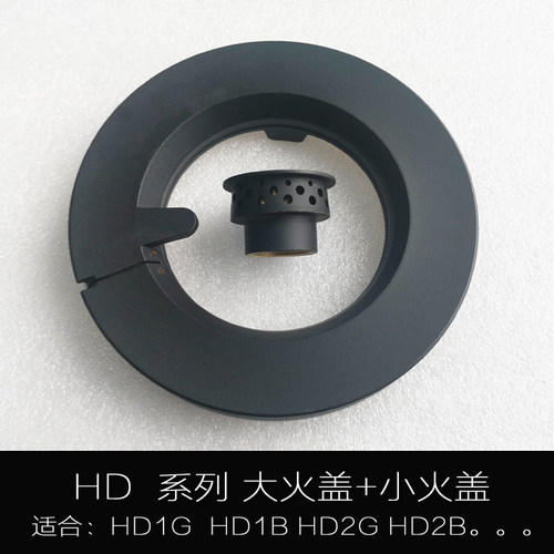 适合方煤气灶具燃气灶配件HD1B HD1G HD2G HD21B/GE分火器火盖