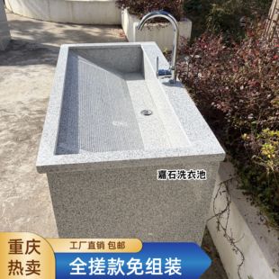 天然花岗岩洗衣池带搓衣板大理石水池户外庭院洗衣槽室外免组装款