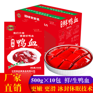 鲜鸭血浆生鸭血原液商用调制火锅食材锁鲜鸭肠厨全乐整箱500g10包