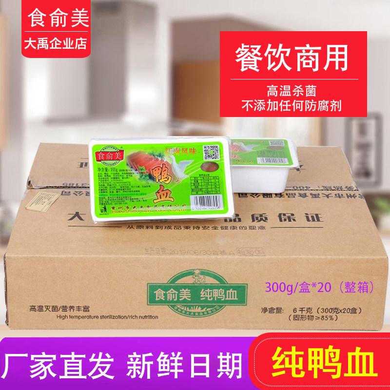 鸭血商用正宗盒装整箱粉丝火锅麻辣烫新鲜嫩食材食俞美绿300gx20