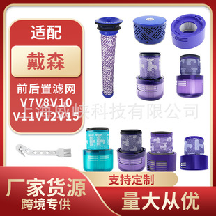 适配戴森Dyson吸尘器V7V8V10V11V12V15滤芯前置后置过滤网配件