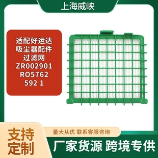 适用Rowenta好运达吸尘器配件过滤网ZR002901RO5762 1滤芯 592