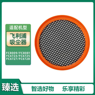 适用飞利浦吸尘器FC8009配件FC8081/6723/6725/6727/6728过滤网芯