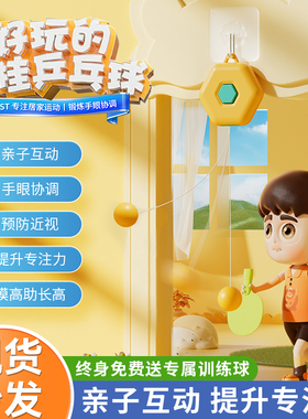 悬挂式乒乓球儿童训练器1到3岁2亲子互动室内6宝宝注意力益智玩具