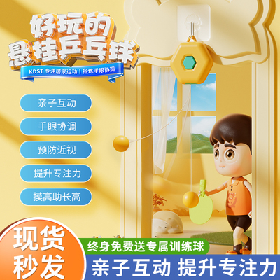 门框户外亲子玩具悬挂手眼乒乓球
