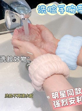 kdst洗脸手腕带防湿袖吸水手巾护腕防溅袖套洗漱挡水运动擦汗手环