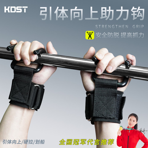 引体向上阻力钩【硬拉/划船】
