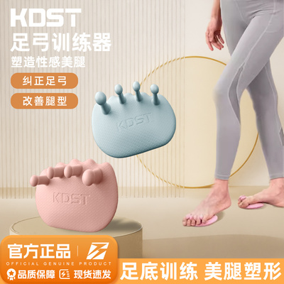 足弓训练器【改善腿型】