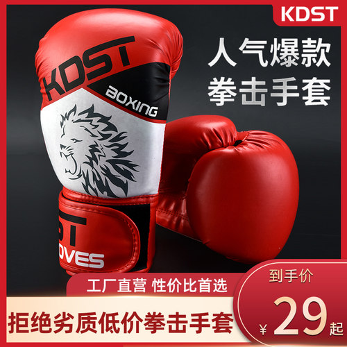 kdst成人儿童拳击手套