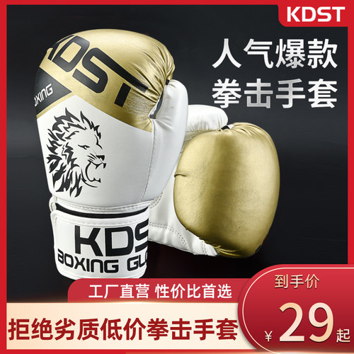 kdst成人儿童拳击手套