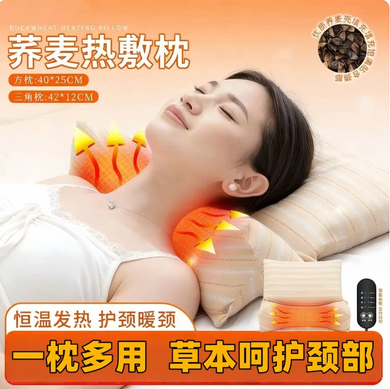发热荞麦三角颈椎枕护颈椎助睡眠组合枕热敷枕通用其他个护工具