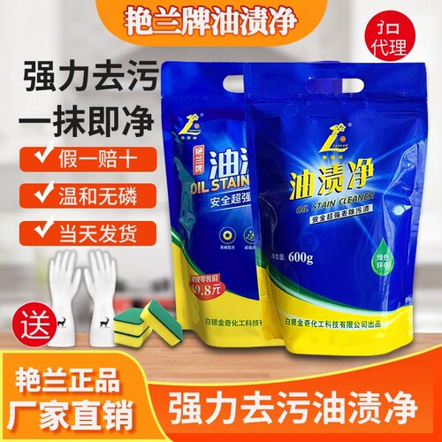 艳兰牌多用途重油污水渍清洁剂