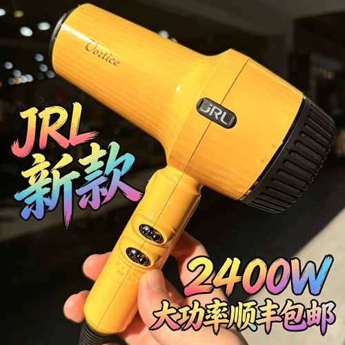 JRL2025L大风力2400W吹风机