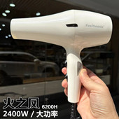 火之凤大功率吹风机6200型号超高性价比2400W发廊专用理发店风机
