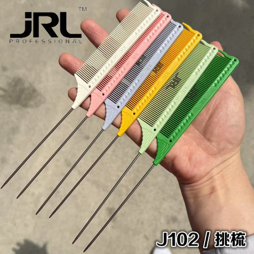 JRL新款发廊用挑梳子美发店钢针挑梳分针烫发分区使用马卡龙色