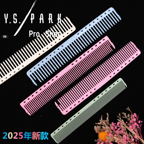 新款YS/PRAK女士剪发梳子