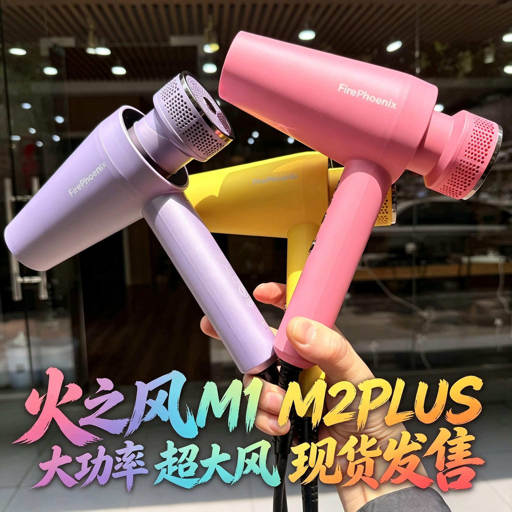 火之凤吹风机M1理发店专用发廊大功率大风速干高速无刷风筒M2PLUS