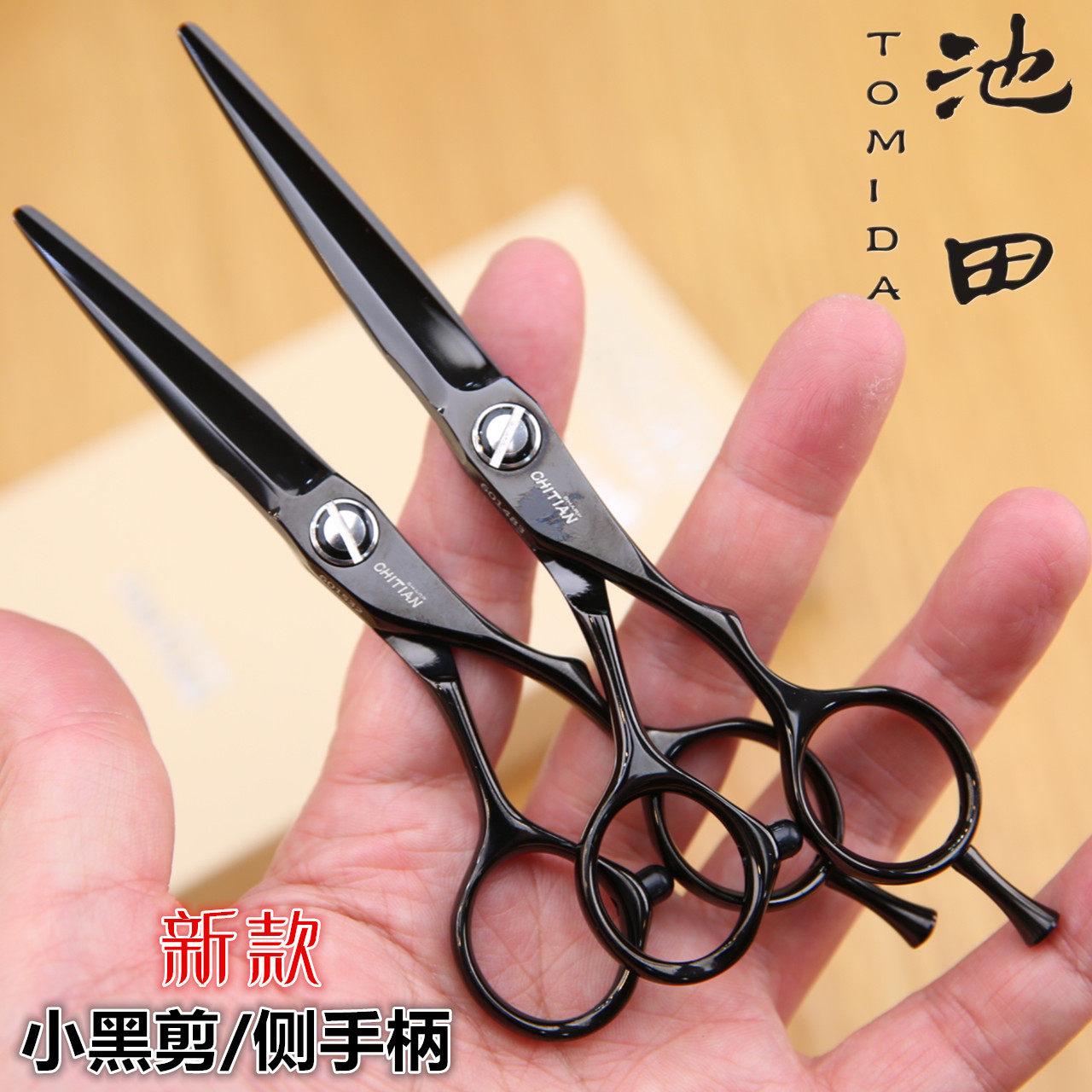 池田新款小黑剪发廊专业用理发剪刀侧手柄结构剪锋利不跑发镀钛