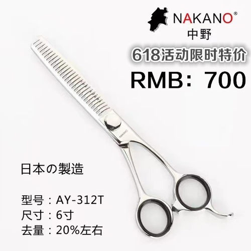 日本原装进口中野NN25去发量牙剪