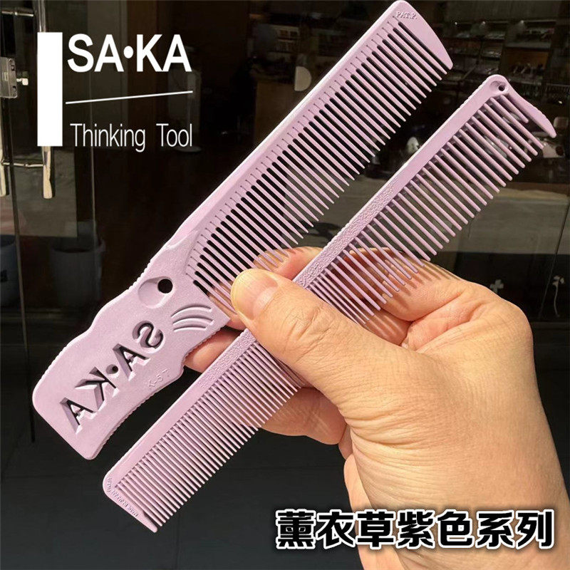 原装正品沙卡新款薰衣草紫色裁剪是男发梳子K-5T女发裁剪是K-4G