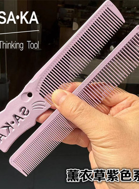 原装正品沙卡新款薰衣草紫色裁剪是男发梳子K-5T女发裁剪是K-4G
