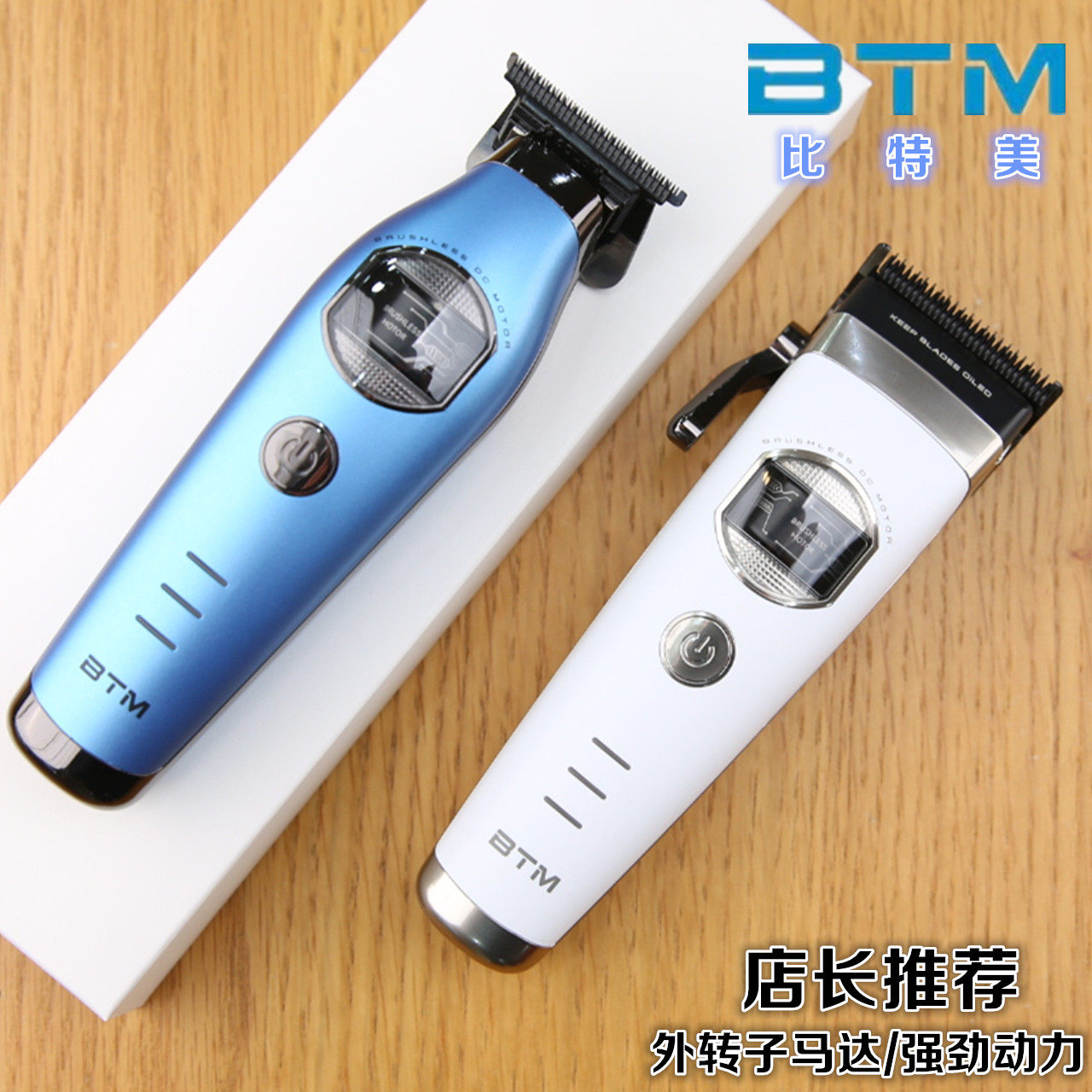 比特美BTM高转速外转子马达电推剪雕刻推发廊用大动力静音理发器