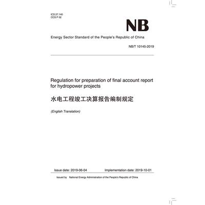 直供Regulation for Preparation of Final Account Report for Hydropower Projects NB/T 10145—2019 水电工程竣工决算报告编制