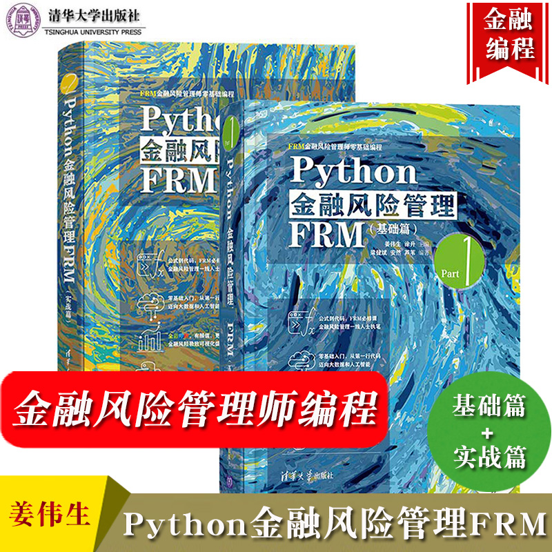 Python金融风险管理FRM基础篇