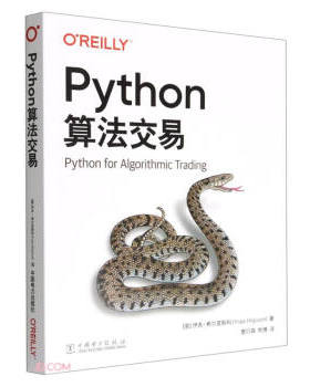 【出版社直供】Python算法交易 NumPy和pandas探索金融分析的矢量化不同算法交易策略的矢量化回测自动算法交易策略 中国电力出版