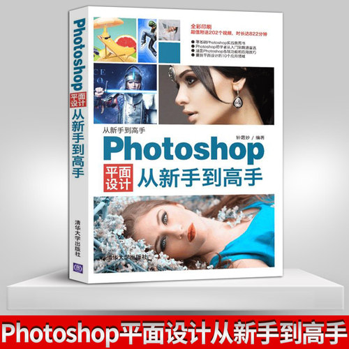 【出版社直供】Photoshop平面设计从新手到高手PhotoshopCC2017快速入门教程书籍 ps图书 ps书籍完全自学 ps基础教程 ps人像修图书