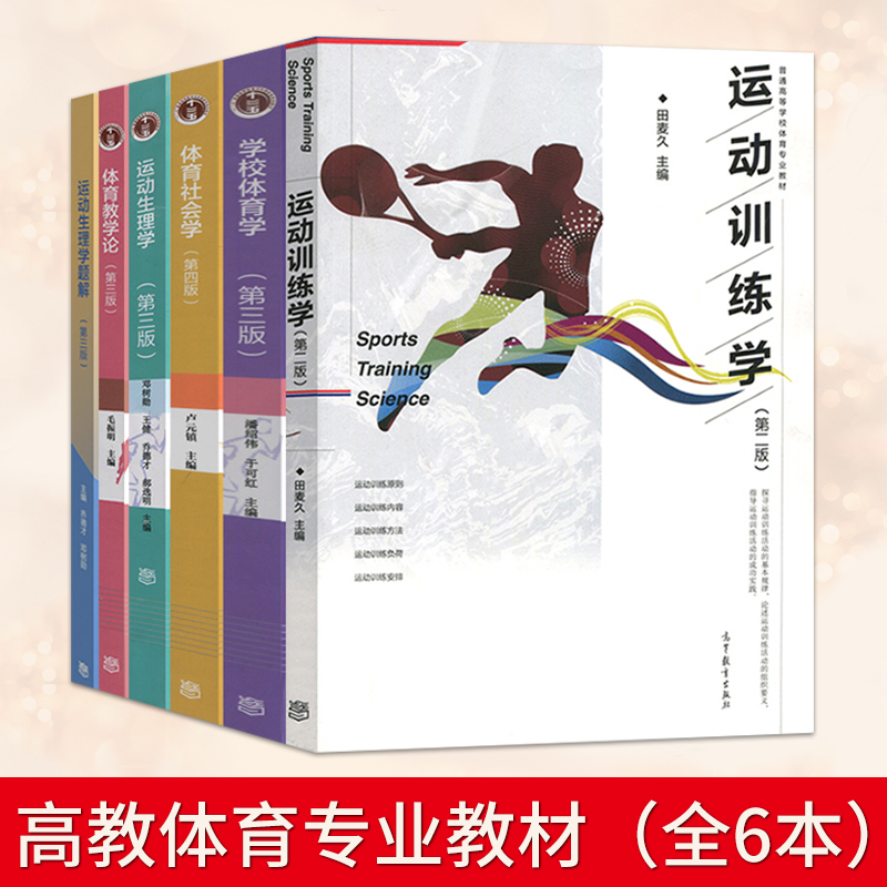 运动训练学第版田麦久体育