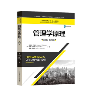 【直供】管理学原理 英文版 第十版10版 斯蒂芬罗宾斯 中国人民大学出版社 Fundamentals of Management 10ed管理学教材双语教学