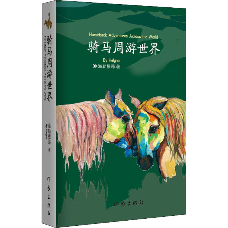 国边地的那片森林和草原 亘古不变的神秘与浩瀚 海勒根那,一个蒙古