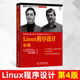 linux操作系统教程书籍 Linux程序设计 马修 著 Linux系统设计Linux操作系统教程 直发 第四版 嵌入式 linux技术操作详解