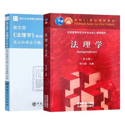 正版现货2本法理学张文显