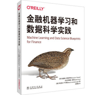 金融机器学习和数据科学实践 用强化学习模型和技术开发交易策略 衍生品对冲策略 中国电力出版 社直供 管理投资组合 社 出版