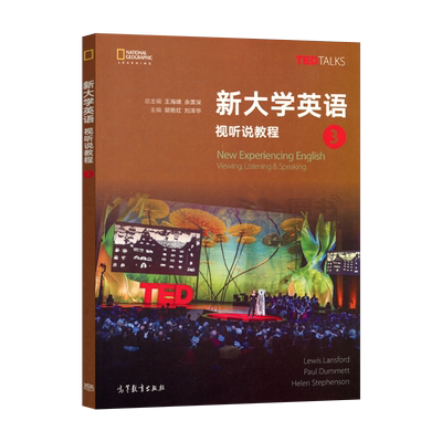 【直供】  新大学英语 视听说教程 3 胡艳红 TED TALKS大学英语教程 高等教育出版社 大学英语书 高校英语教材书9787040495058